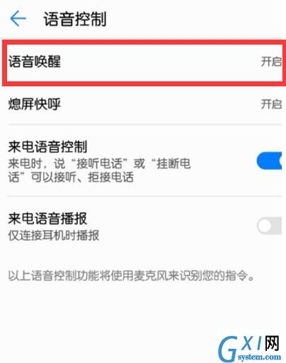 在华为p20pro中设置语音唤醒的图文教程截图