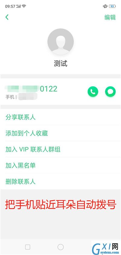 在OPPO R15x中设置智能拨号的方法截图