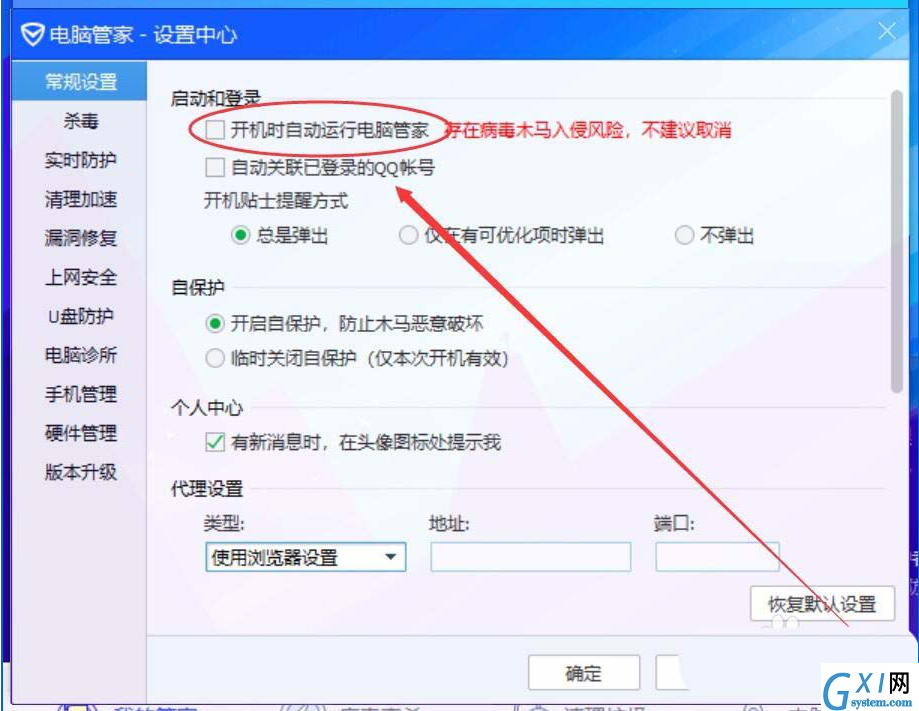 在电脑管家11.0中开启关闭实时防护具体讲解截图