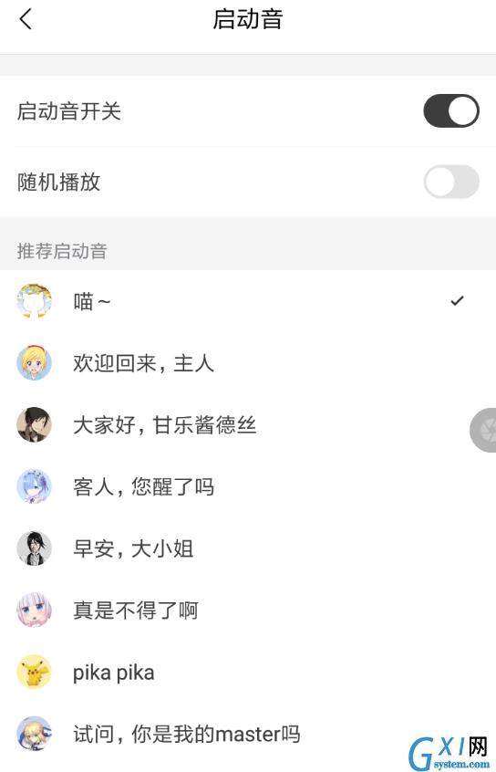 猫耳fm设置启动音的操作过程截图