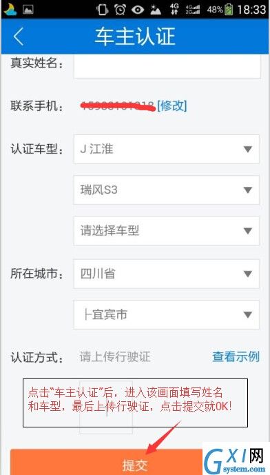 在太平洋车友会APP里进行车主认证的具体操作截图