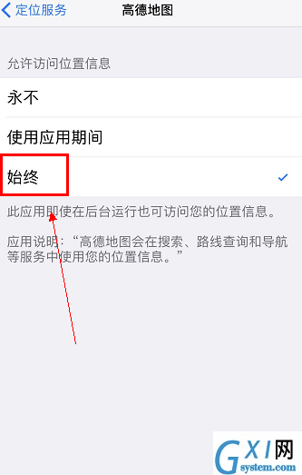 高德地图APP信号弱的处理教程截图