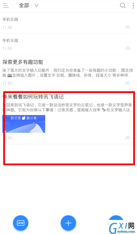 讯飞语记APP发布邮件的详细操作流程截图