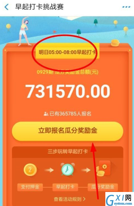 在支付宝APP里找到早起打卡的基础操作截图