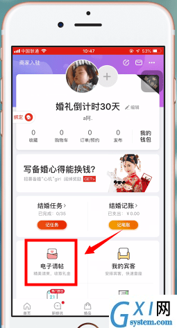 在婚礼纪APP中进行提现的详细方法截图