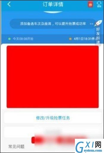 在携程旅行里将抢票订单取消的操作流程截图