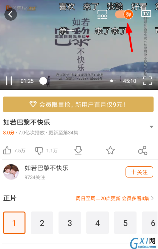 在芒果TV中设置弹幕的流程截图