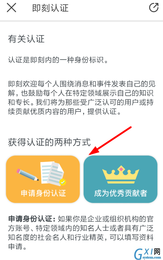 即刻APP认证身份的简单操作截图