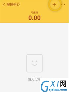 通过随手记APP报销的图文操作截图