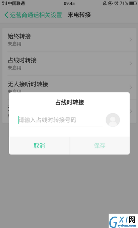 在OPPO Find x中设置来电转接方法截图