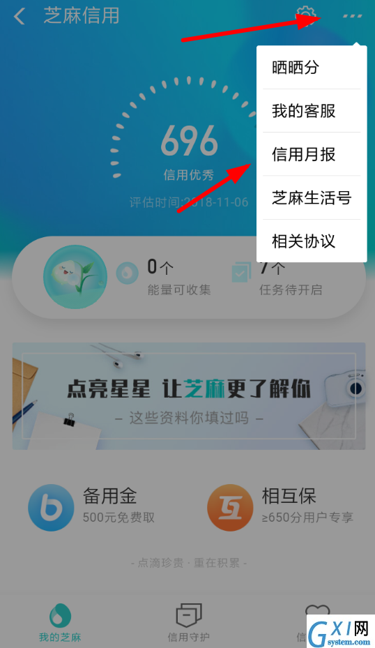 支付宝APP查看信用足迹的图文操作截图