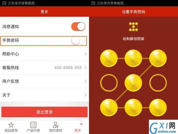 百度理财APP添加手势密码的操作过程截图