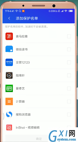 腾讯手机管家设置白名单的基础操作截图