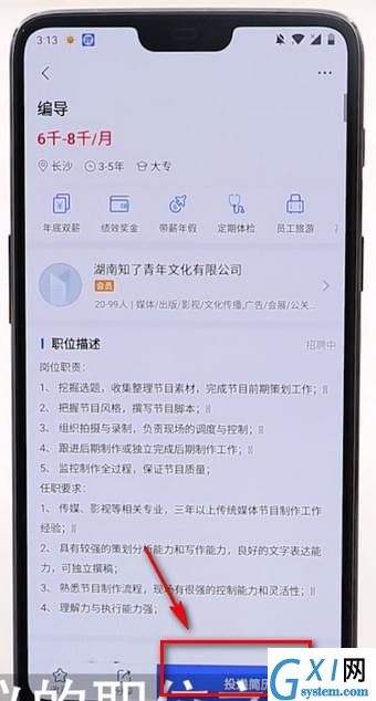 智联招聘APP使用的方法介绍截图