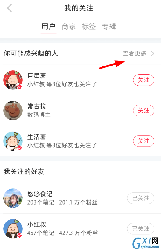 小红书添加微信好友的具体流程介绍截图