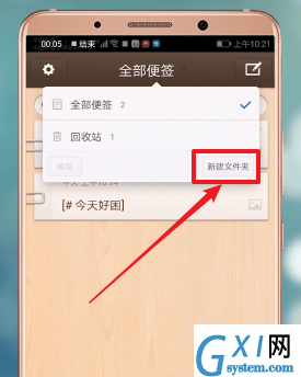 锤子便签APP新建文件夹的操作流程截图