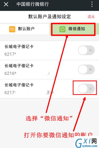 微信APP开通银行卡通知的图文操作截图