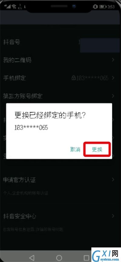 抖音APP更换/解绑手机号的详细教程分享截图