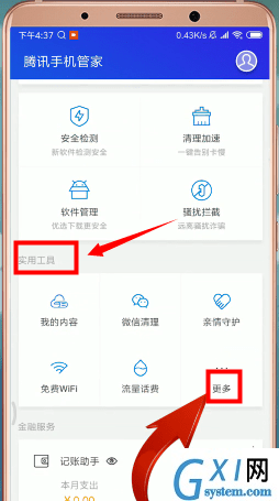 腾讯手机管家设置红包提醒的操作流程截图