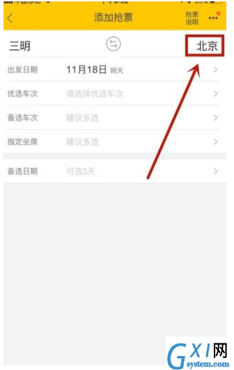 飞猪APP抢购火车票的具体方法截图