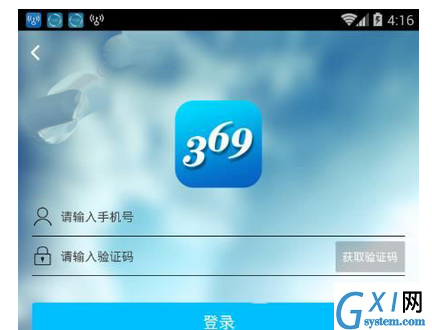 369出行app使用的方法讲解