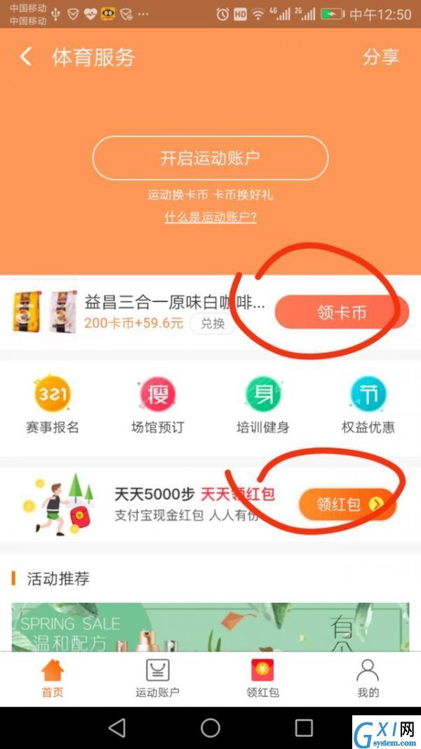 在支付宝里参加运动红包挑战赛的具体操作截图