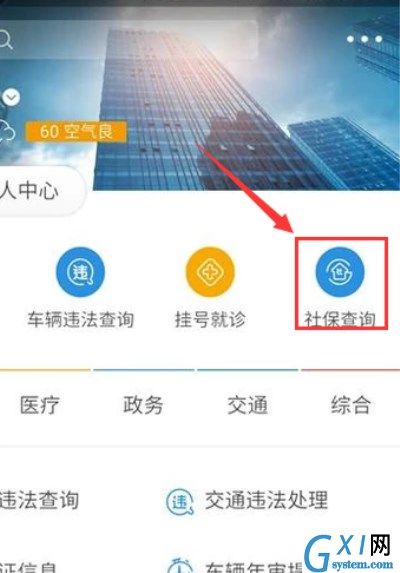 支付宝APP查询社保余额的详细操作截图