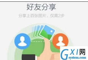 百度网盘去除手机联系人的图文操作截图