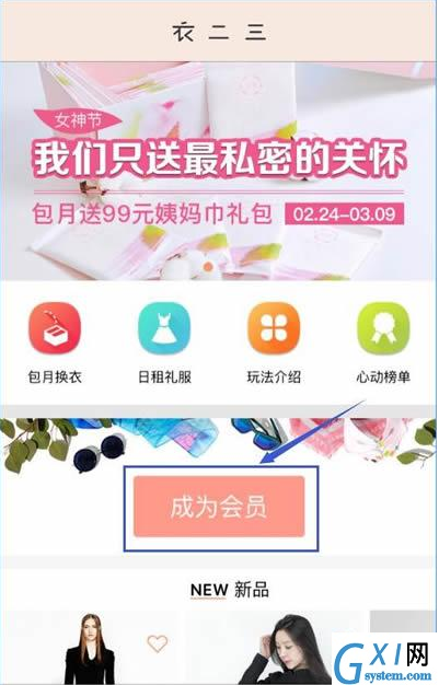 衣二三APP进行注册的基础操作截图