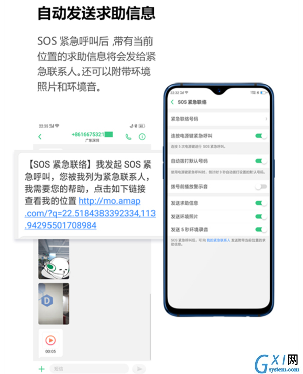 oppor17中使用紧急联络的详细图文讲解截图