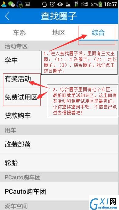 在太平洋车友会APP里进行车主认证的具体操作截图