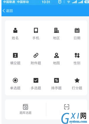 问卷星APP的具体使用讲解截图