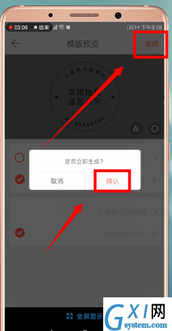 微商水印相机APP的详细使用过程截图