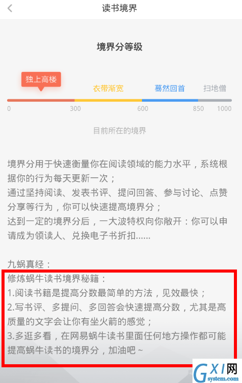 网易蜗牛读书APP找人共读的图文操作截图