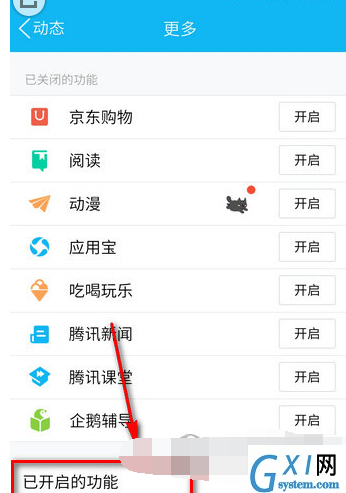 在QQ里将日迹关闭的操作过程截图