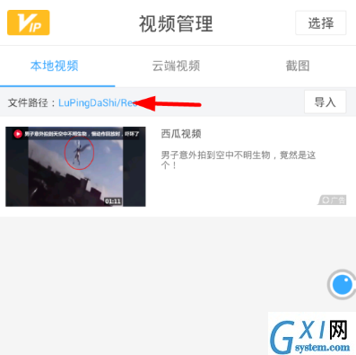 录屏大师APP更改路径的基础操作截图