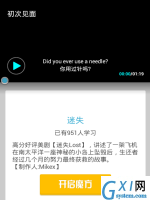 英语魔方秀APP的具体使用过程截图