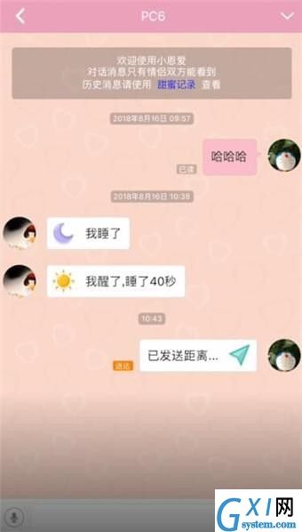 小恩爱APP中发送距离的详细步骤截图