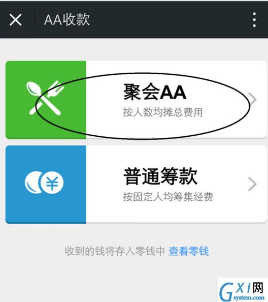 在微信中使用AA收款的详细操作截图