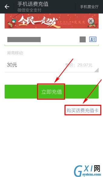 微信APP充值话费的基础操作过程截图