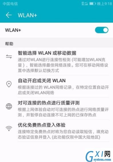 在华为手机中设置链接wifi的具体讲解截图