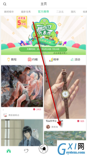 画吧APP关闭音效的操作方法