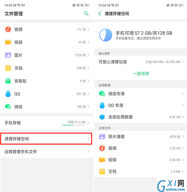 oppor17清除内存的详细介绍方法截图