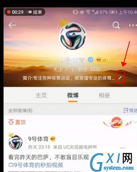 在手机微博中修改基本信息的详细方法截图