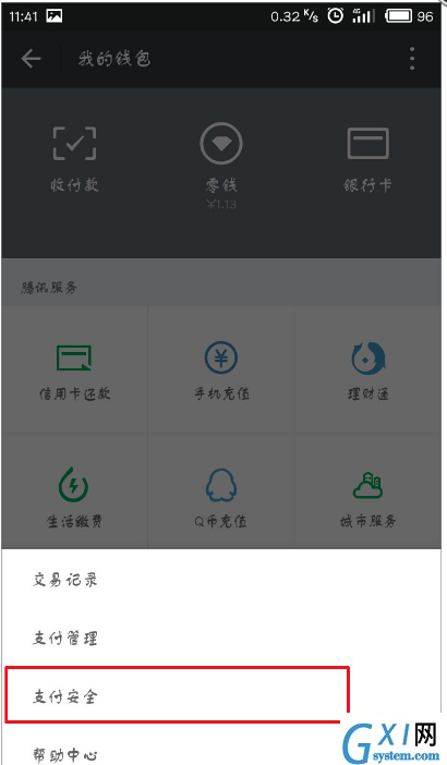 微信APP将支付手势密码关闭的操作过程截图