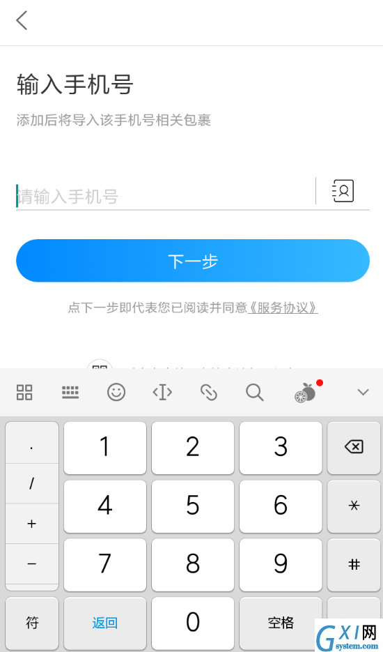 菜鸟裹裹APP导入亲友包裹的操作过程截图