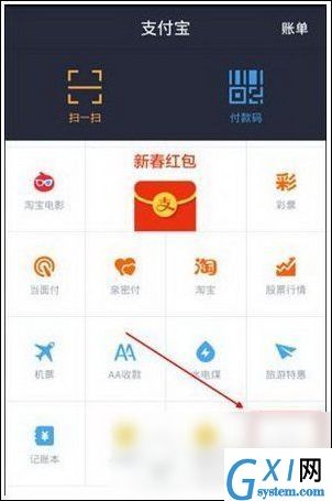 支付宝APP充值羊城通的操作流程截图