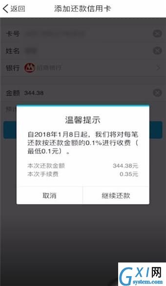 手机qq中还信用卡额度的具体教程截图