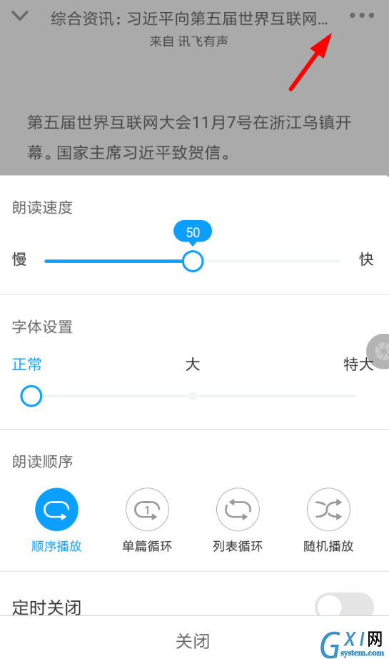 讯飞有声APP的简单使用过程截图