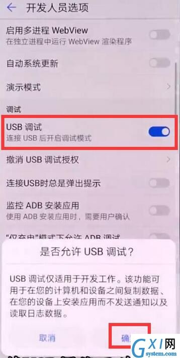 荣耀8x中打开usb调试的具体图文讲解截图